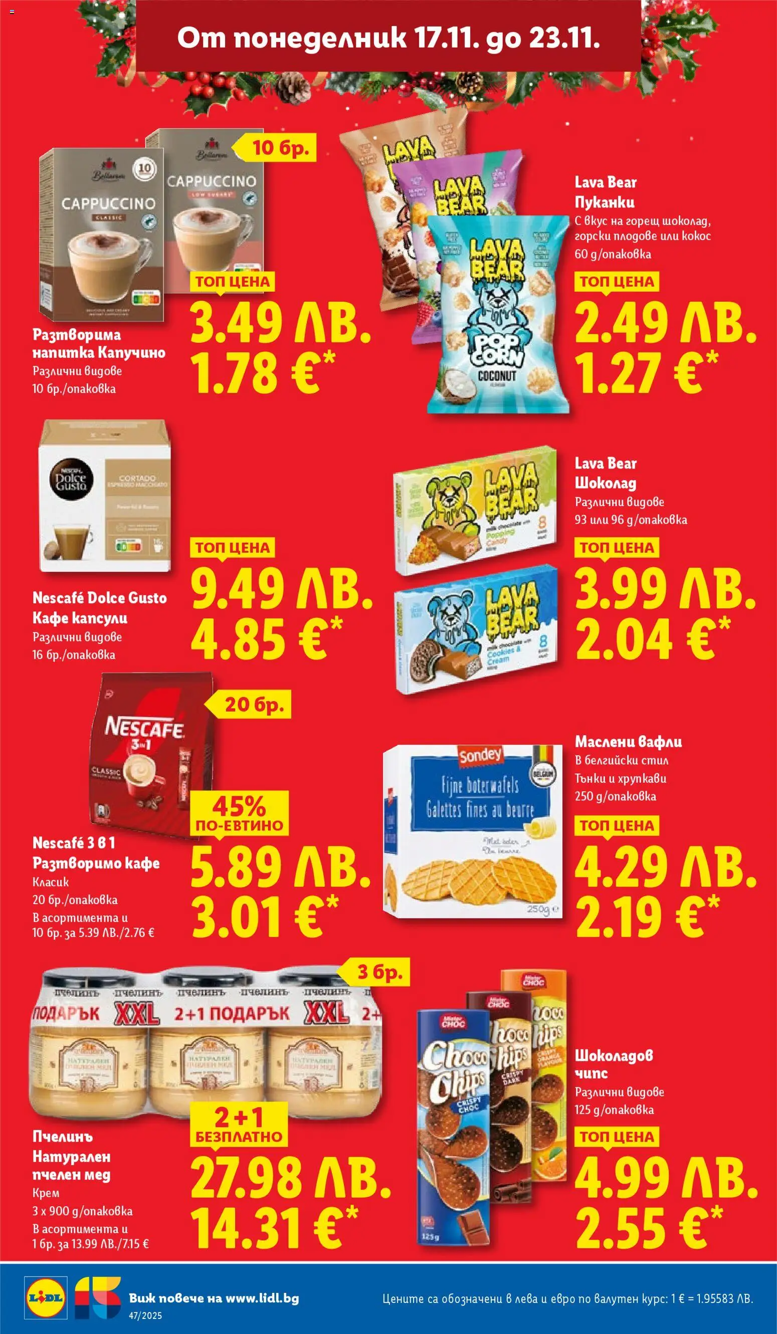 {H1} | Страница: 22 | Продукти: Крем, Разтворимо кафе, Кафе, Mousquetons