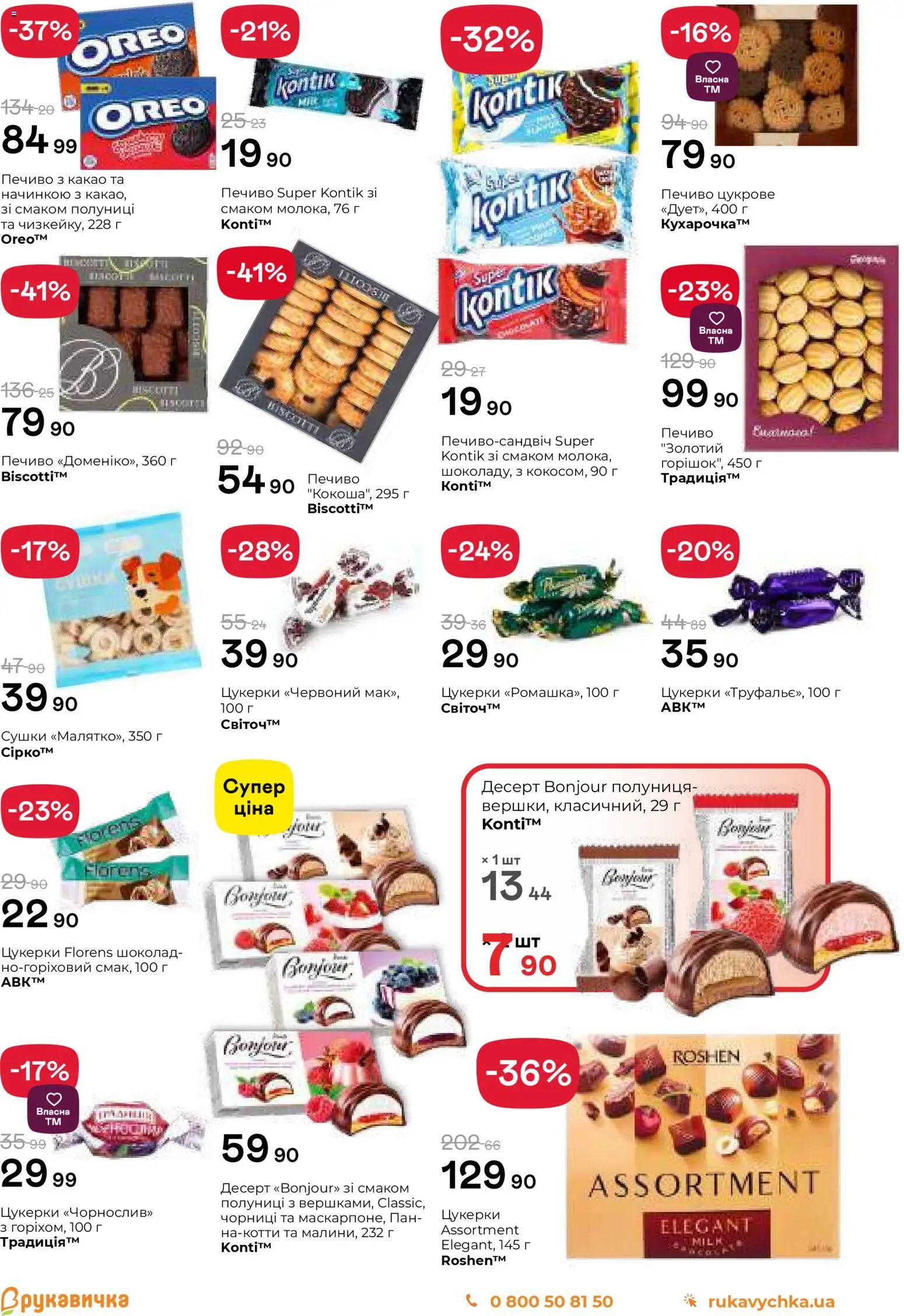Рукавичка Kаталог - дійснийкції з 13.11.2025 | Сторінка: 15 | Товари: Шоколад, Полуниця, Печиво, Какао