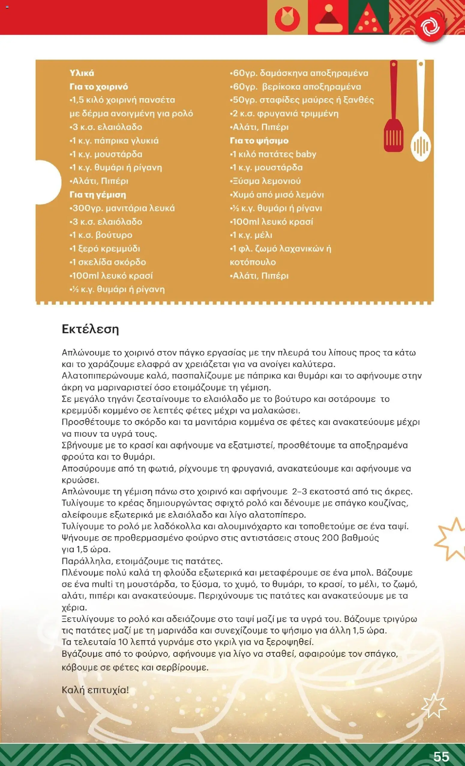  | Σελίδα: 55