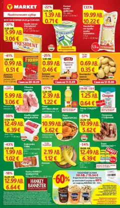 Преглед на T Market брошура Раднево - Офертите са валидни от 09.09.2025