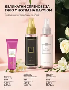 Преглед на AVON каталог 04 - Офертите са валидни от 01.04.2026 | Страница: 200