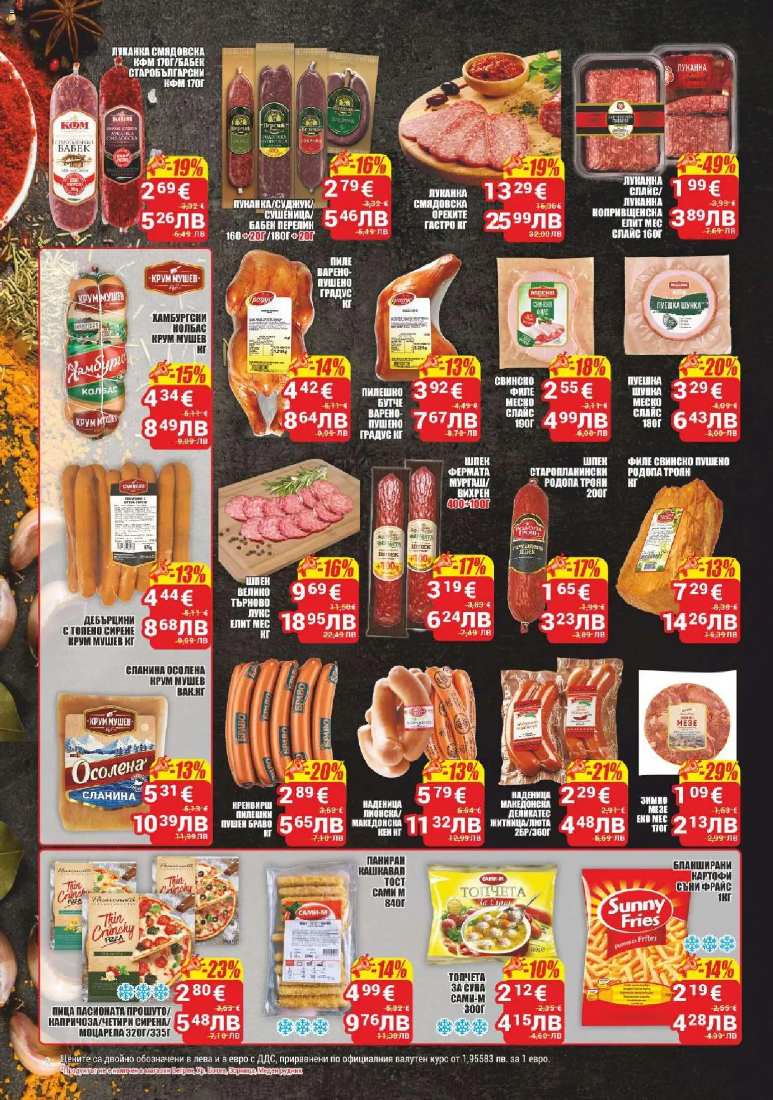 {H1} | Страница: 2 | Продукти: Пиле, Наденица, Кен, Бабек