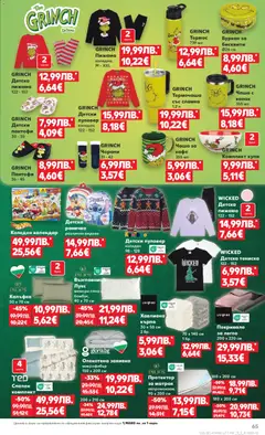 Преглед на Cедмична брошура на Кауфланд - Офертите са валидни от 08.12.2025 | Страница: 65 | Продукти: Покривало, Пантофи, Пижама, Бисквити