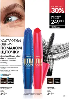AVON акції дійснийкції з 01.03.2026 | Сторінка: 63