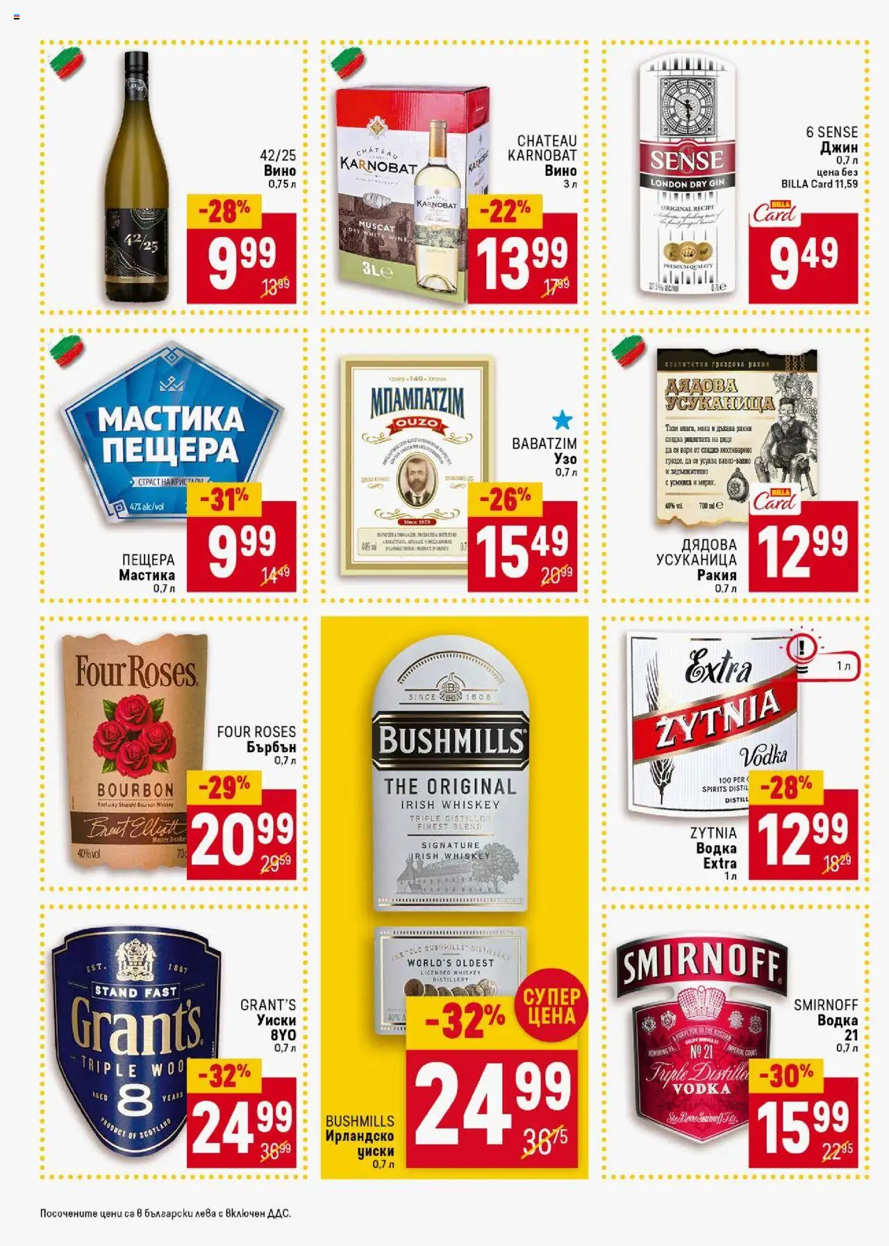  | Страница: 40 | Продукти: Бърбън, Водка, Вино, Мастика
