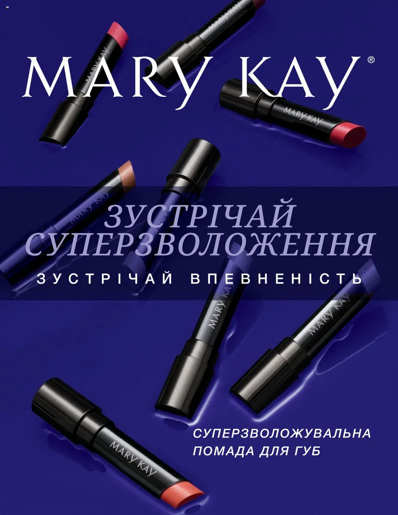 Mary Kay Kаталог - дійснийкції з 01.06.2023 | Сторінка: 1