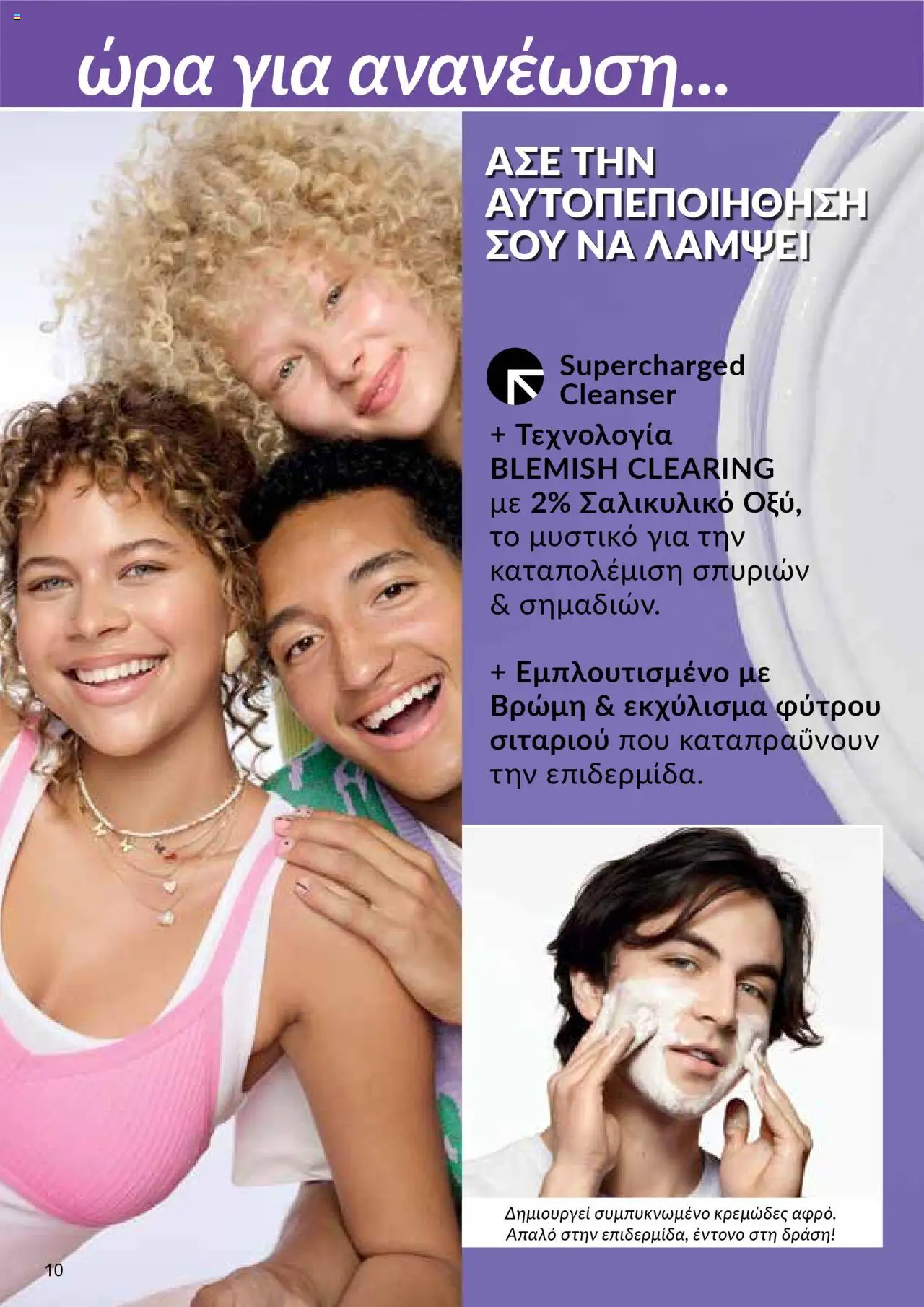 - σε ισχύ από 25.08.2025 | Σελίδα: 8