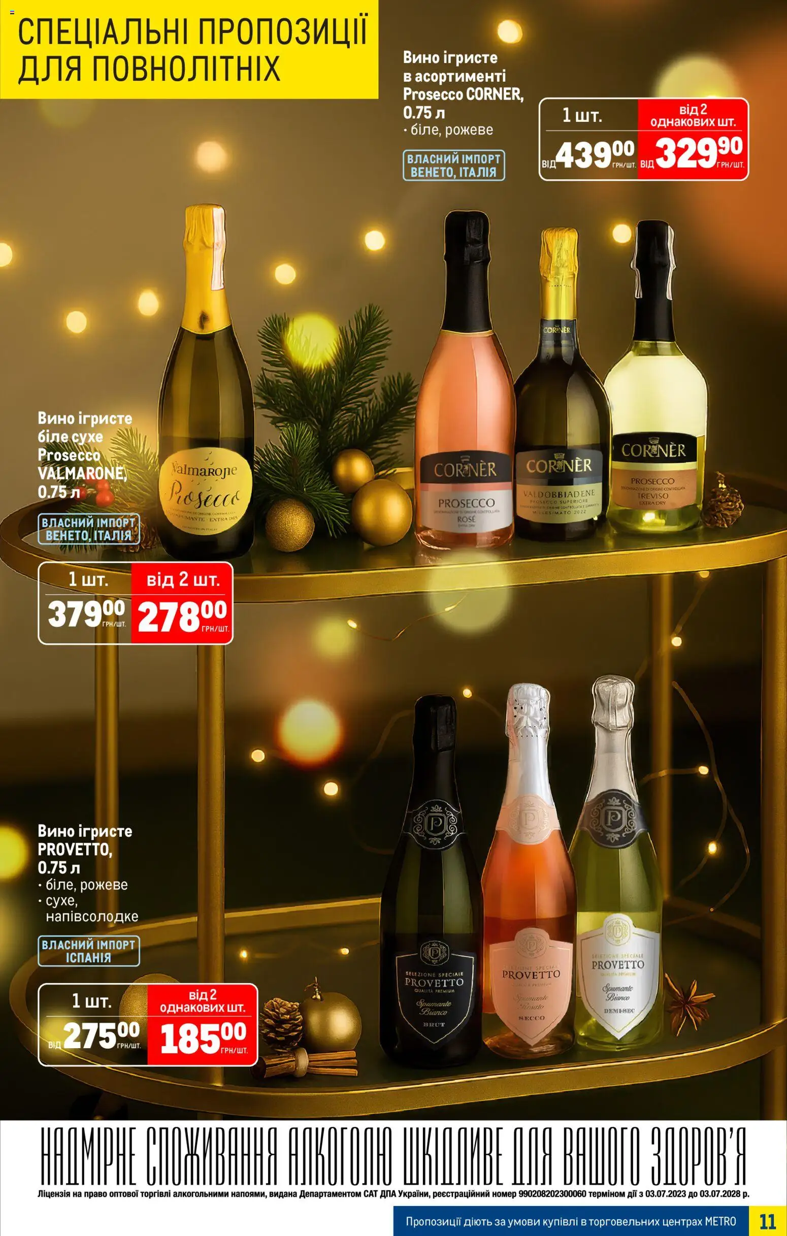 Metro Kаталог - дійснийкції з 03.12.2025 | Сторінка: 12 | Товари: Вино