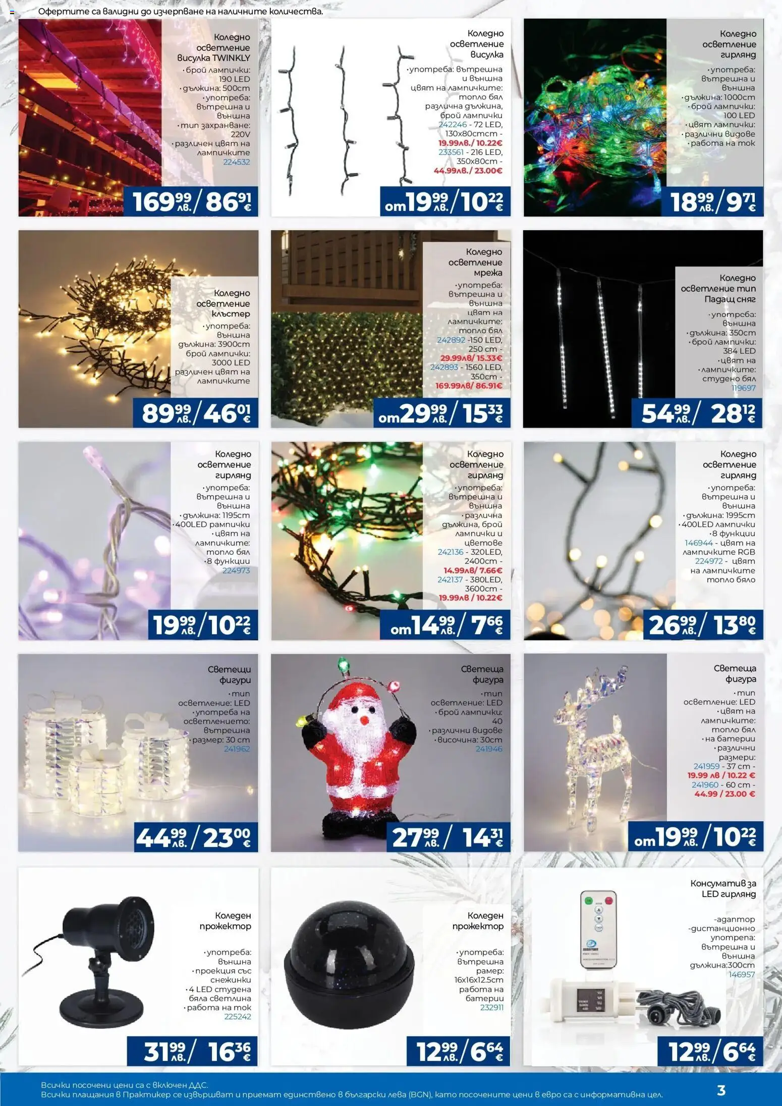 {H1} | Страница: 3 | Продукти: Мрежа, Батерии, Дистанционно