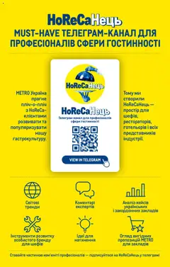 Metro акції дійснийкції з 11.08.2023 | Сторінка: 36