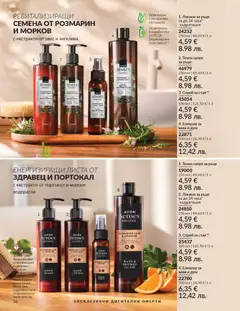 Преглед на AVON каталог 02 - Офертите са валидни от 01.02.2026 | Страница: 215 | Продукти: Сапун, Портокал, Лосион, Семена