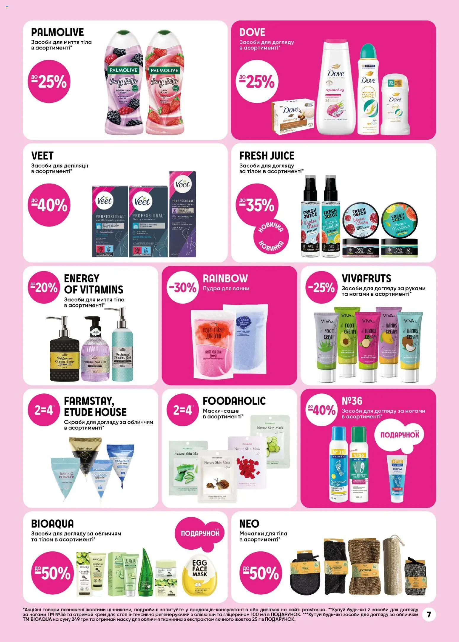 PROSTOR Kаталог - дійснийкції з 20.11.2025 | Сторінка: 7 | Товари: Пудра, Крем