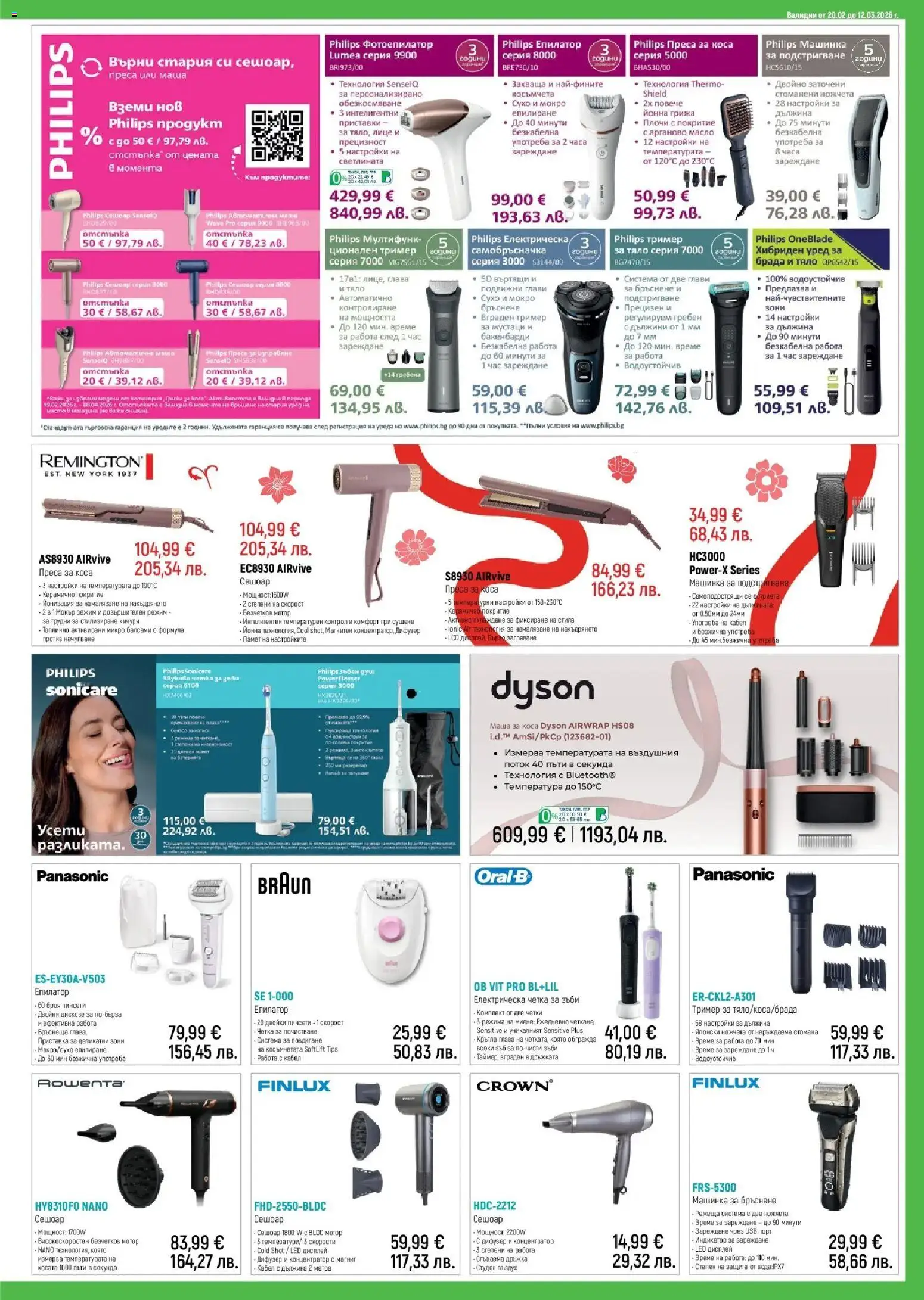 {H1} | Страница: 9 | Продукти: Кабел, Фотоепилатор, Тример, Маша за коса