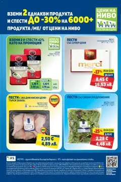 Преглед на METRO брошура - Офертите са валидни от 09.04.2026 | Страница: 28 | Продукти: Ориз, Бонбони