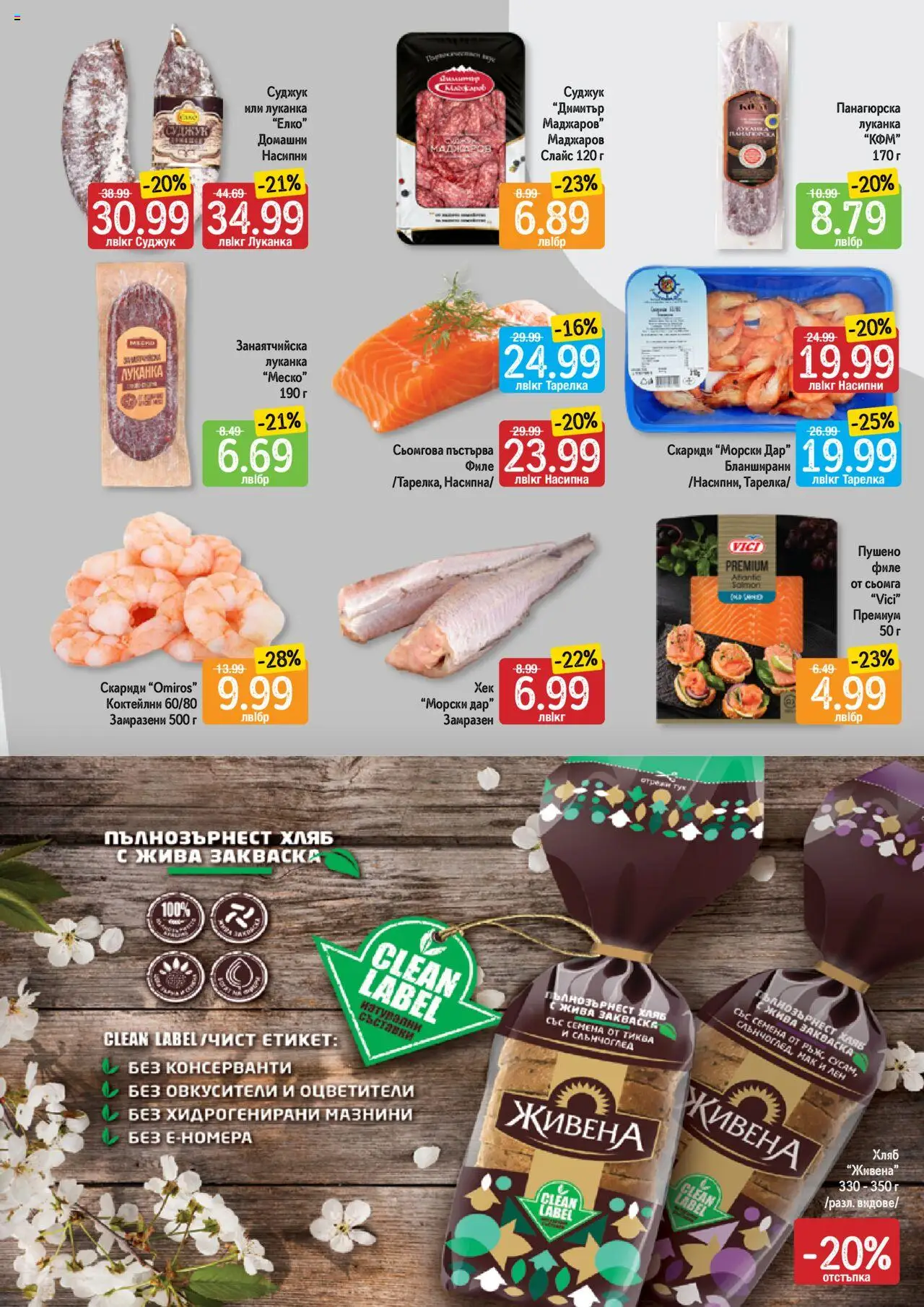  | Страница: 3 | Продукти: Maillots et débardeurs Athlétisme, Скариди, Суджук, Семена