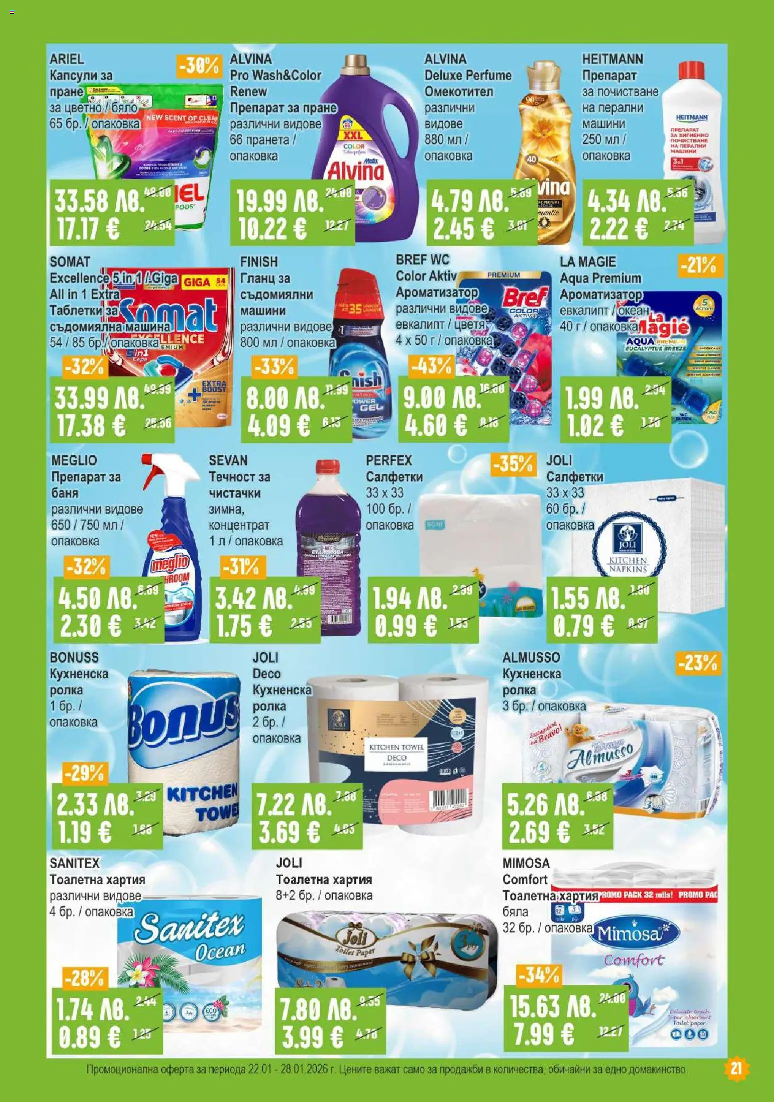 {H1} | Страница: 21 | Продукти: Тоалетна хартия, Гланц, Тоалетна, Баня