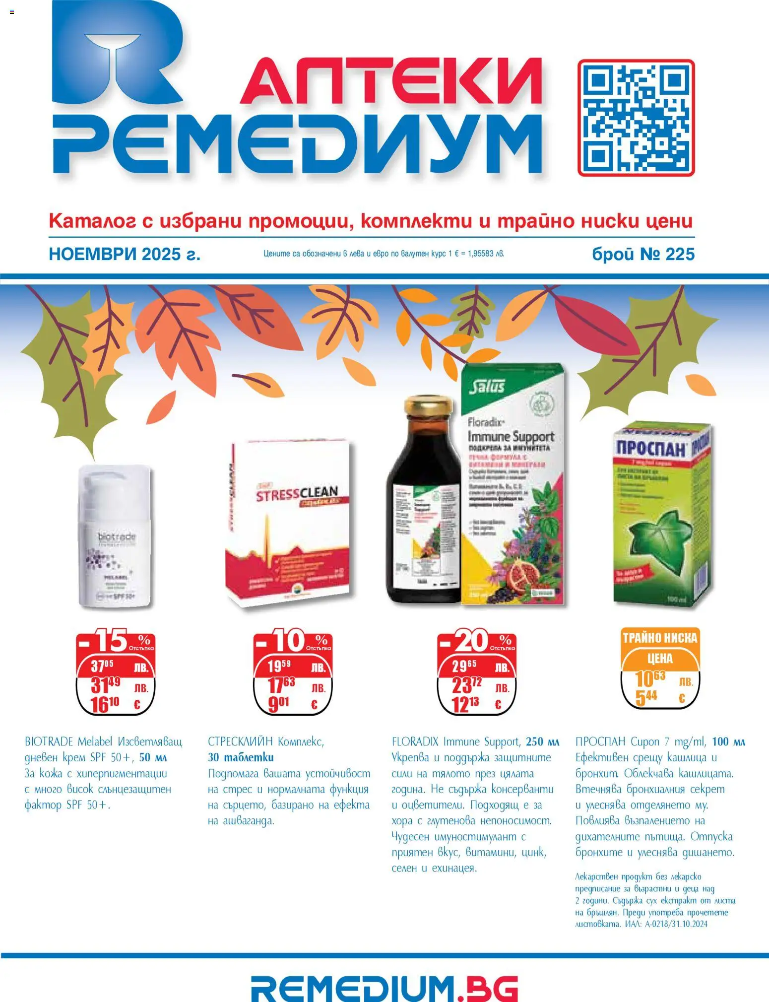 {H1} | Страница: 1 | Продукти: Таблетки