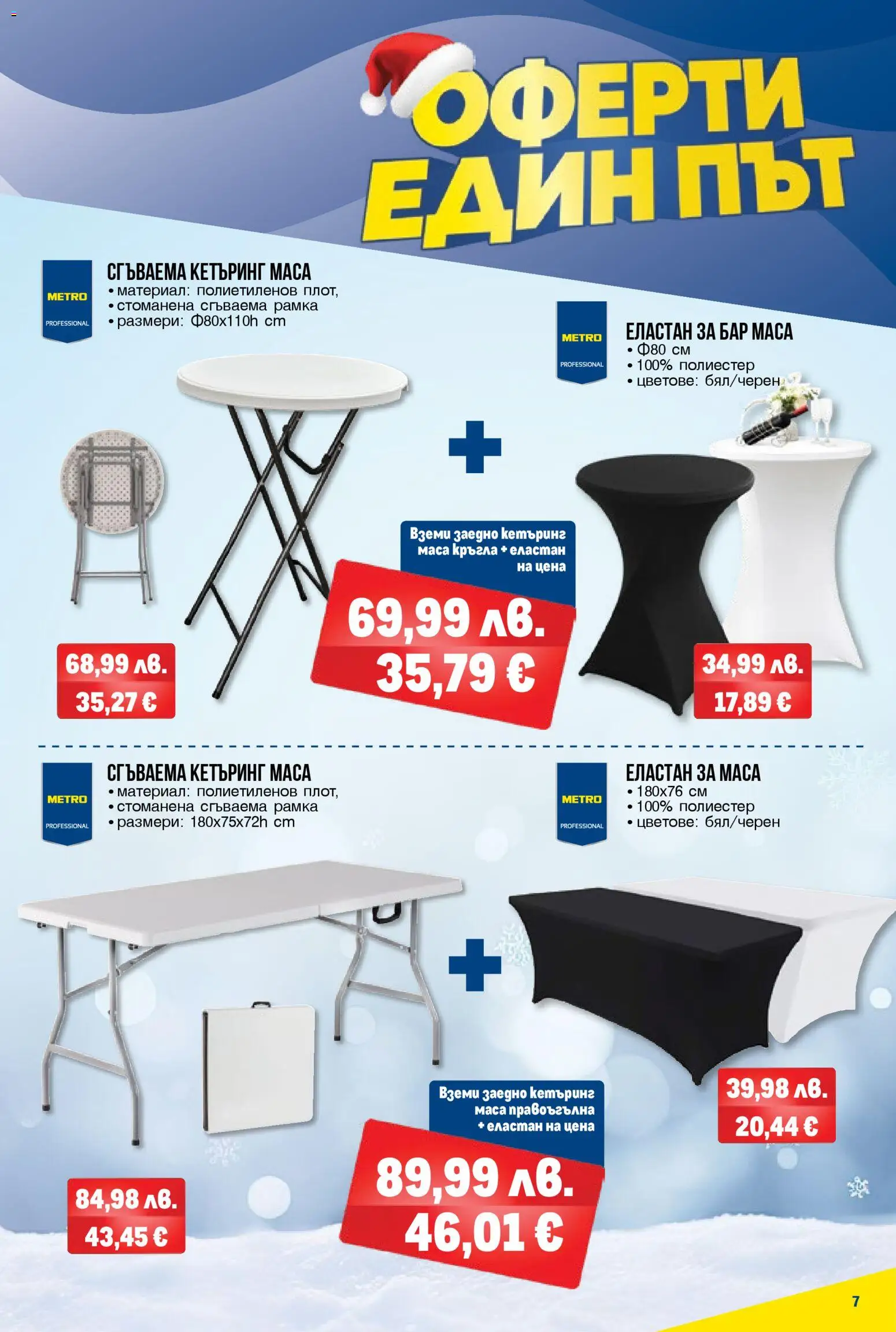 {H1} | Страница: 7 | Продукти: Маса