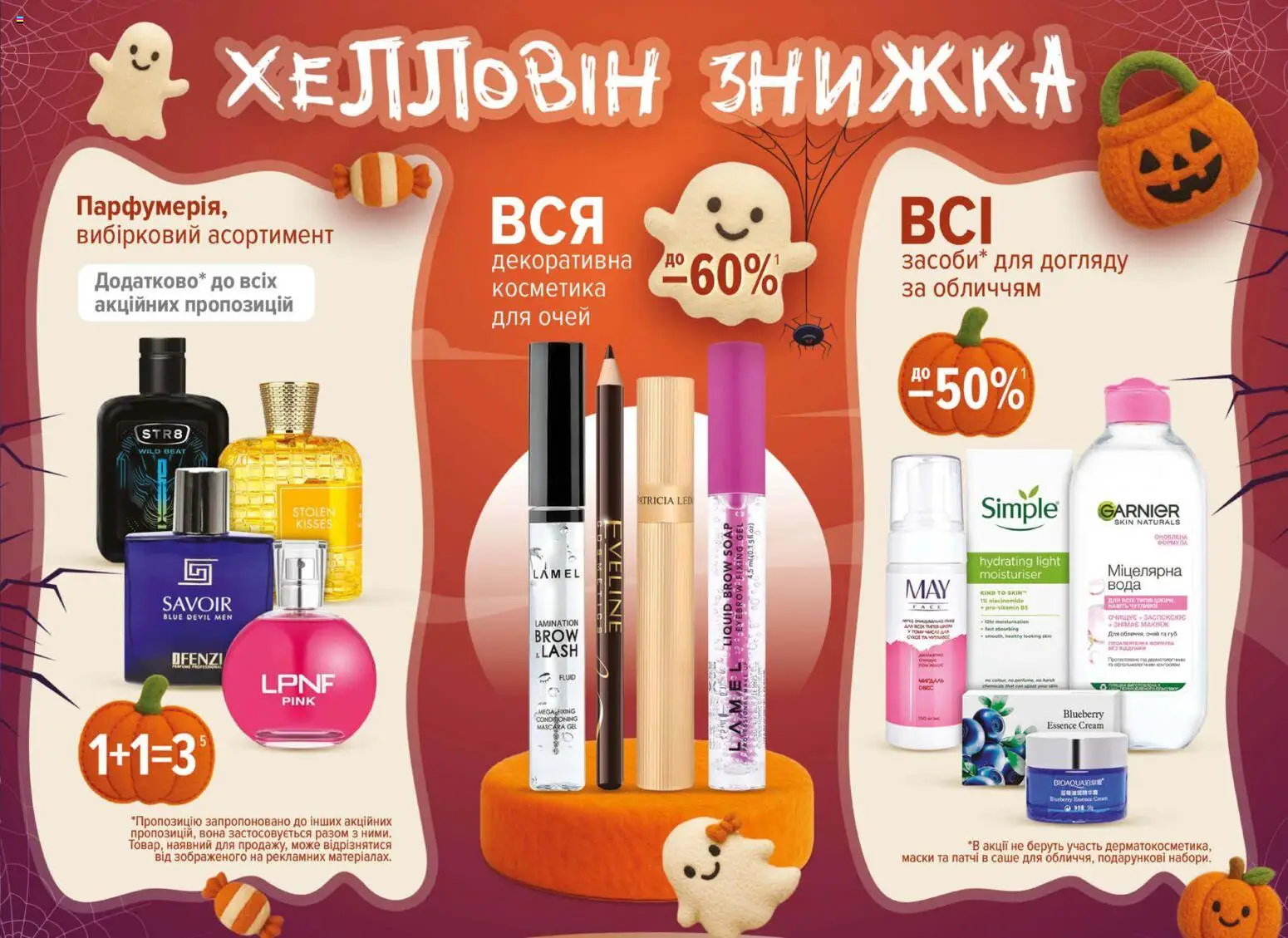 Eva Kаталог - дійснийкції з 23.10.2025 | Сторінка: 9 | Товари: Вода, Патчі