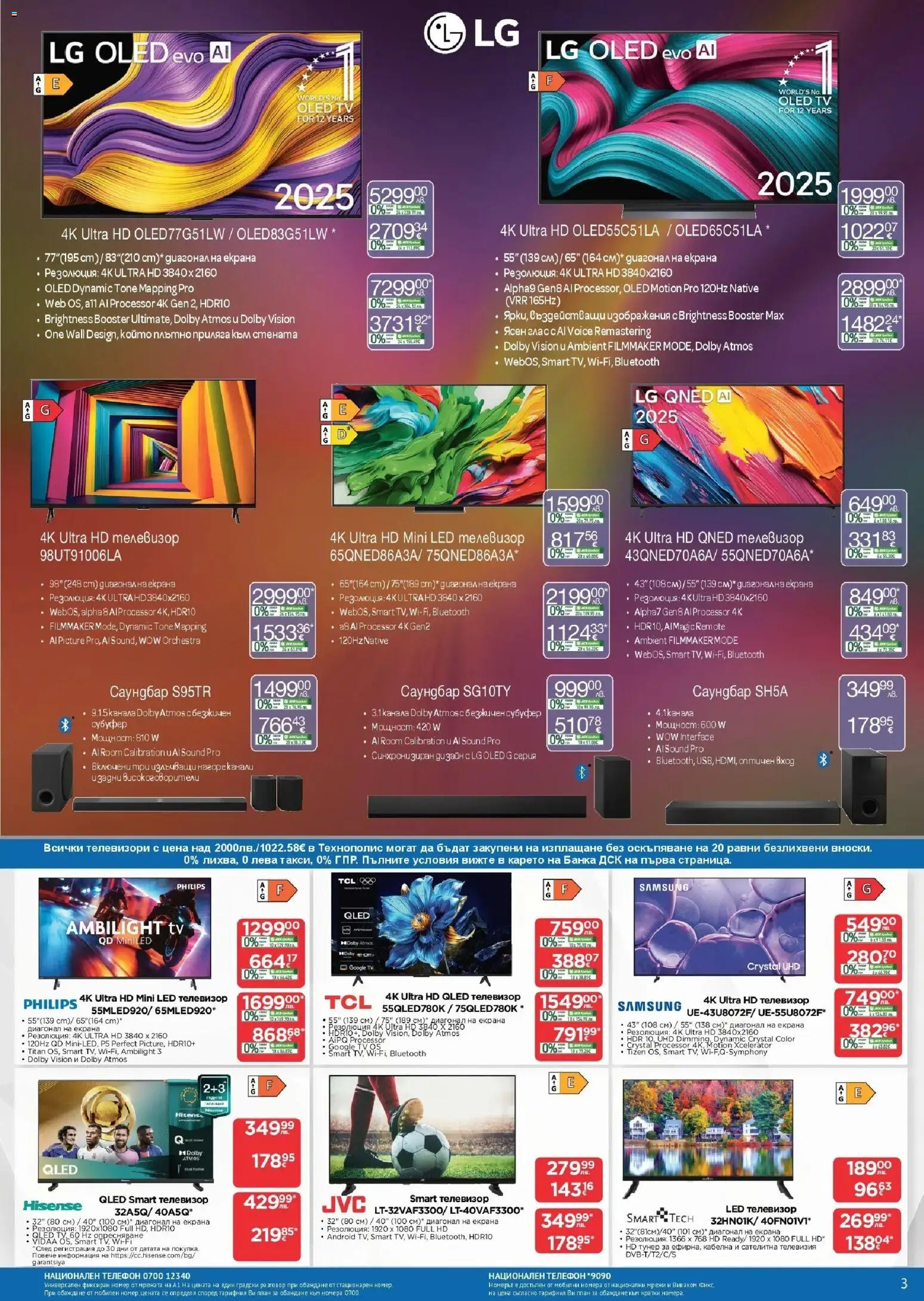 {H1} | Страница: 3 | Продукти: Телефон, Телевизор, Телевизия, Саундбар