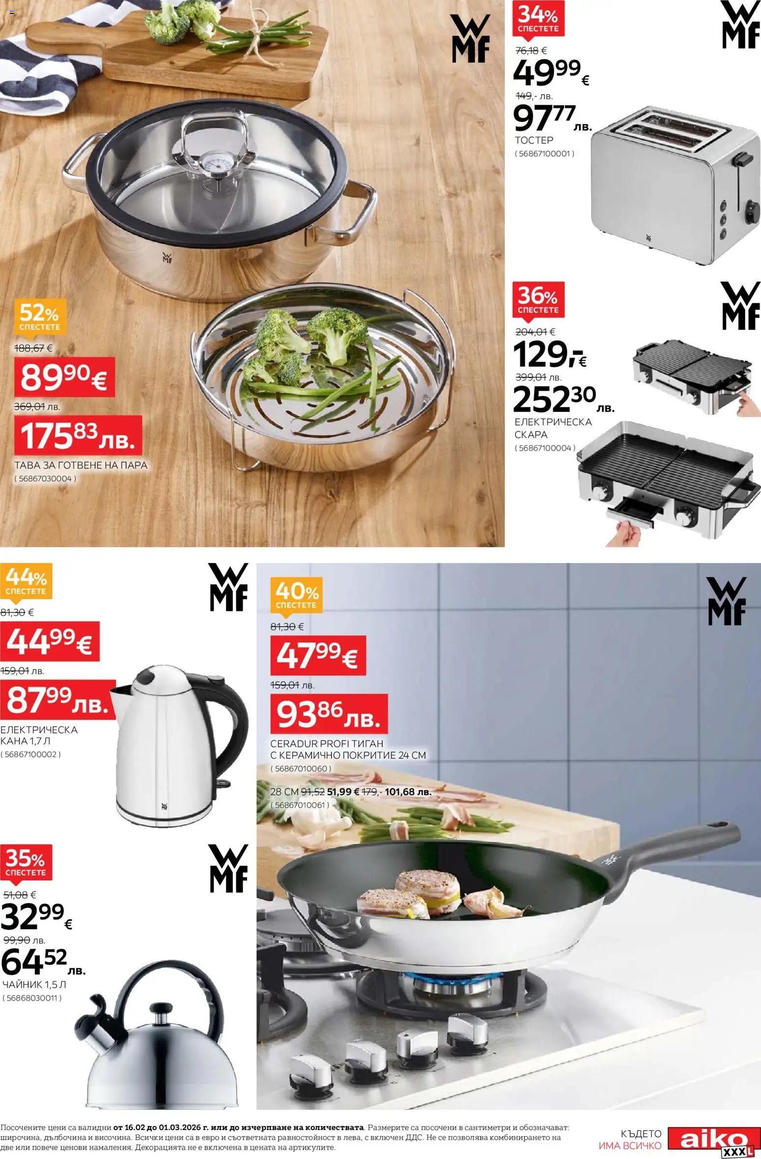 {H1} | Страница: 3 | Продукти: Кана, Тава, Тиган, Скара