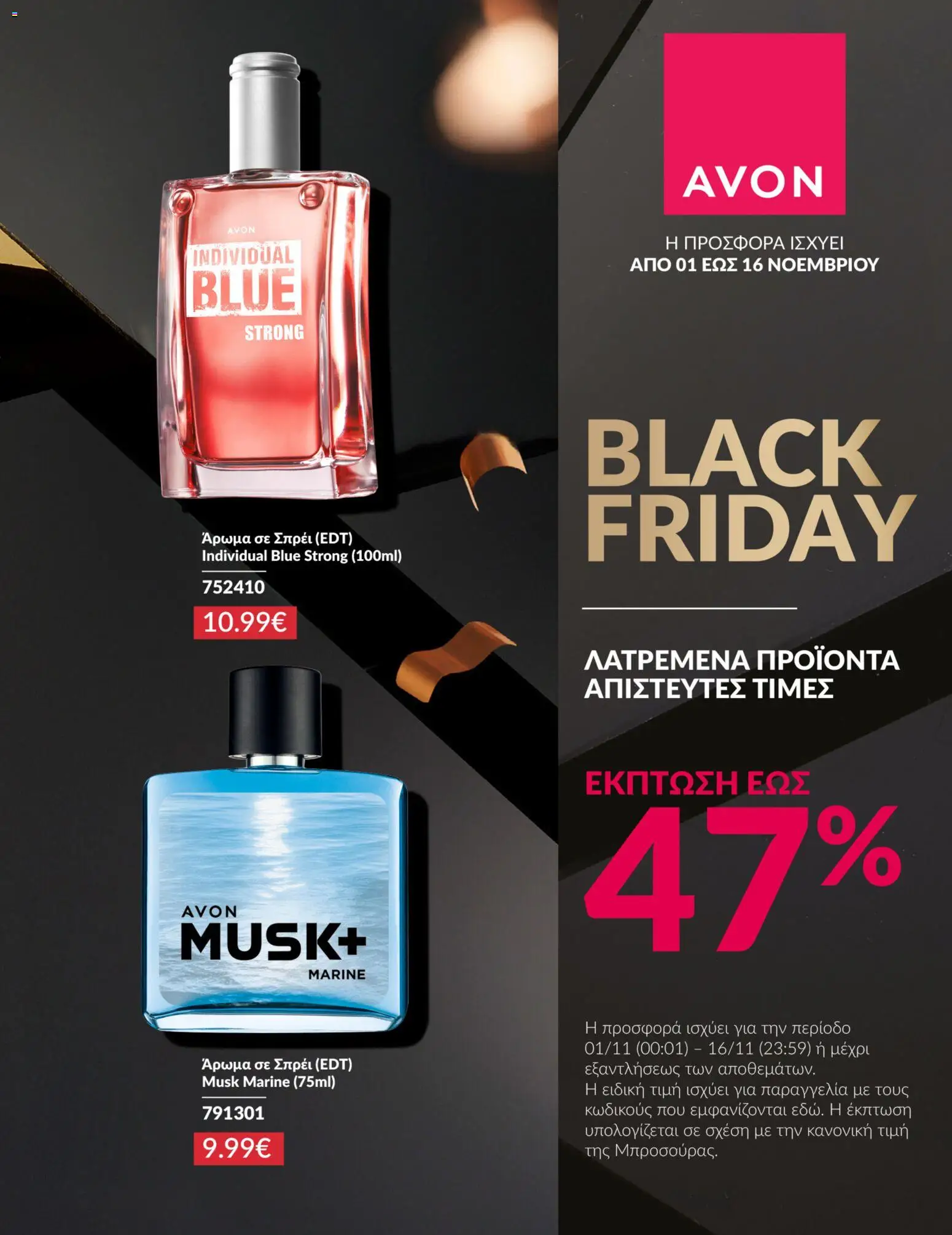  | Σελίδα: 10 | Προϊόντα: Άρωμα