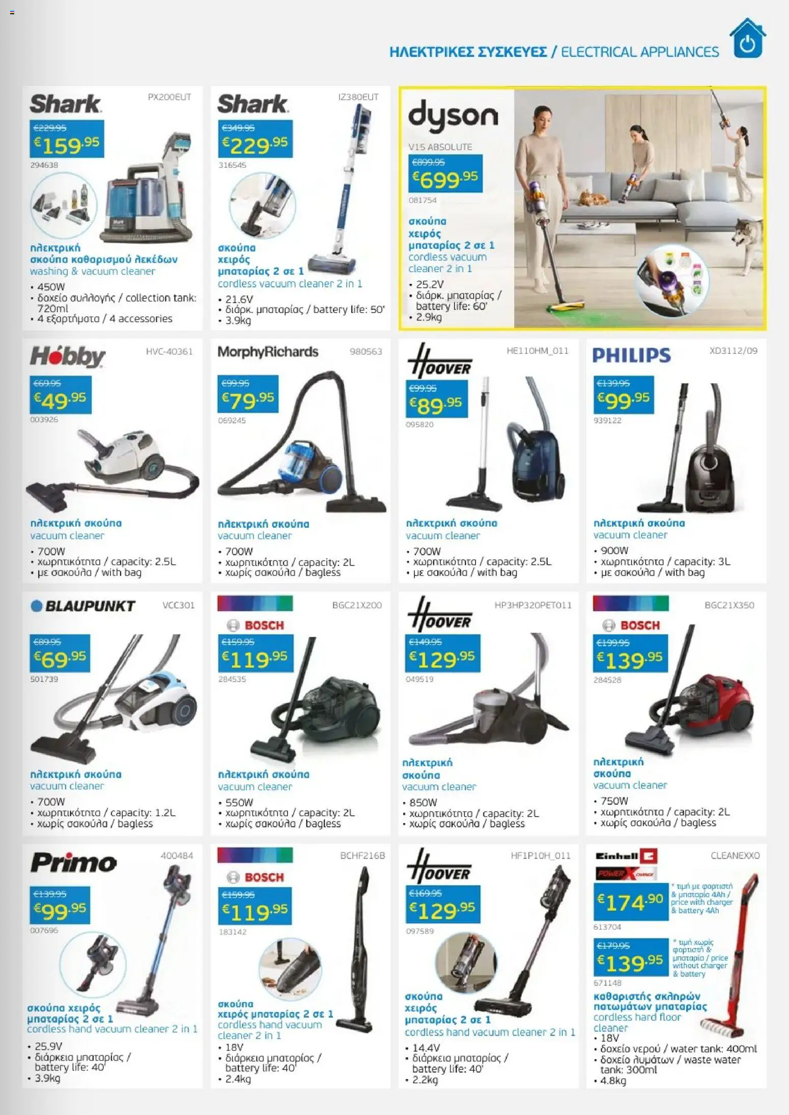 Mangas Home Improvement - Mangas Catalogue  – σε ισχύ από 01.12.2025 | Σελίδα: 17