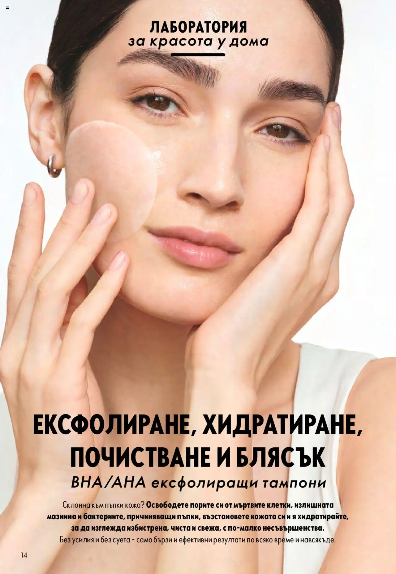  | Страница: 14 | Продукти: Тампони