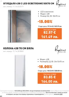 Преглед на SIKO брошура - Офертите са валидни от 01.02.2026 | Страница: 60