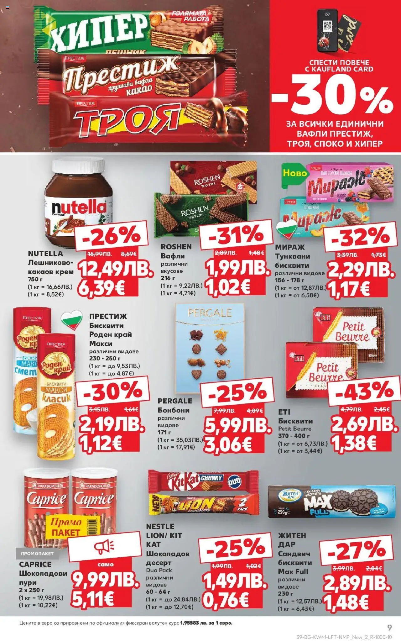 {H1} | Страница: 9 | Продукти: Крем, Бонбони, Какаов крем, Lit pour bébés