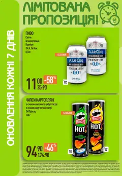 VARUS акції дійснийкції з 08.01.2026 | Сторінка: 48