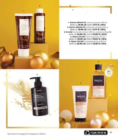 Преглед на Korres ARGAN OIL Балсам за коса, 200 мл, Балсам за коса с арганово масло, 200 мл - Офертите са валидни от 01.12.2025 | Страница: 111