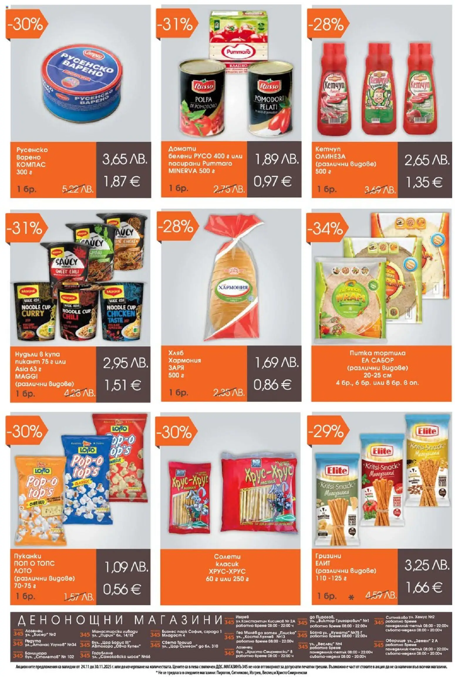 {H1} | Страница: 4 | Продукти: Кетчуп, Домати, Пуканки, Купа