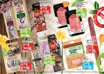 Преглед на Пролетно настроение във Фантастико с валидност до 22.04.2026 - Офертите са валидни от 26.03.2026 | Страница: 14 | Продукти: Салам, Шунка, Подправки, Колбас