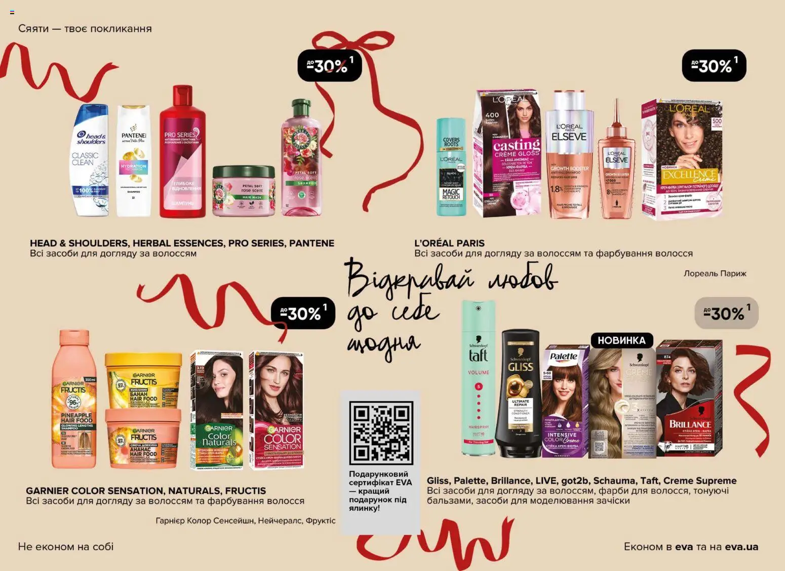 Eva Kаталог - дійснийкції з 18.12.2025 | Сторінка: 20