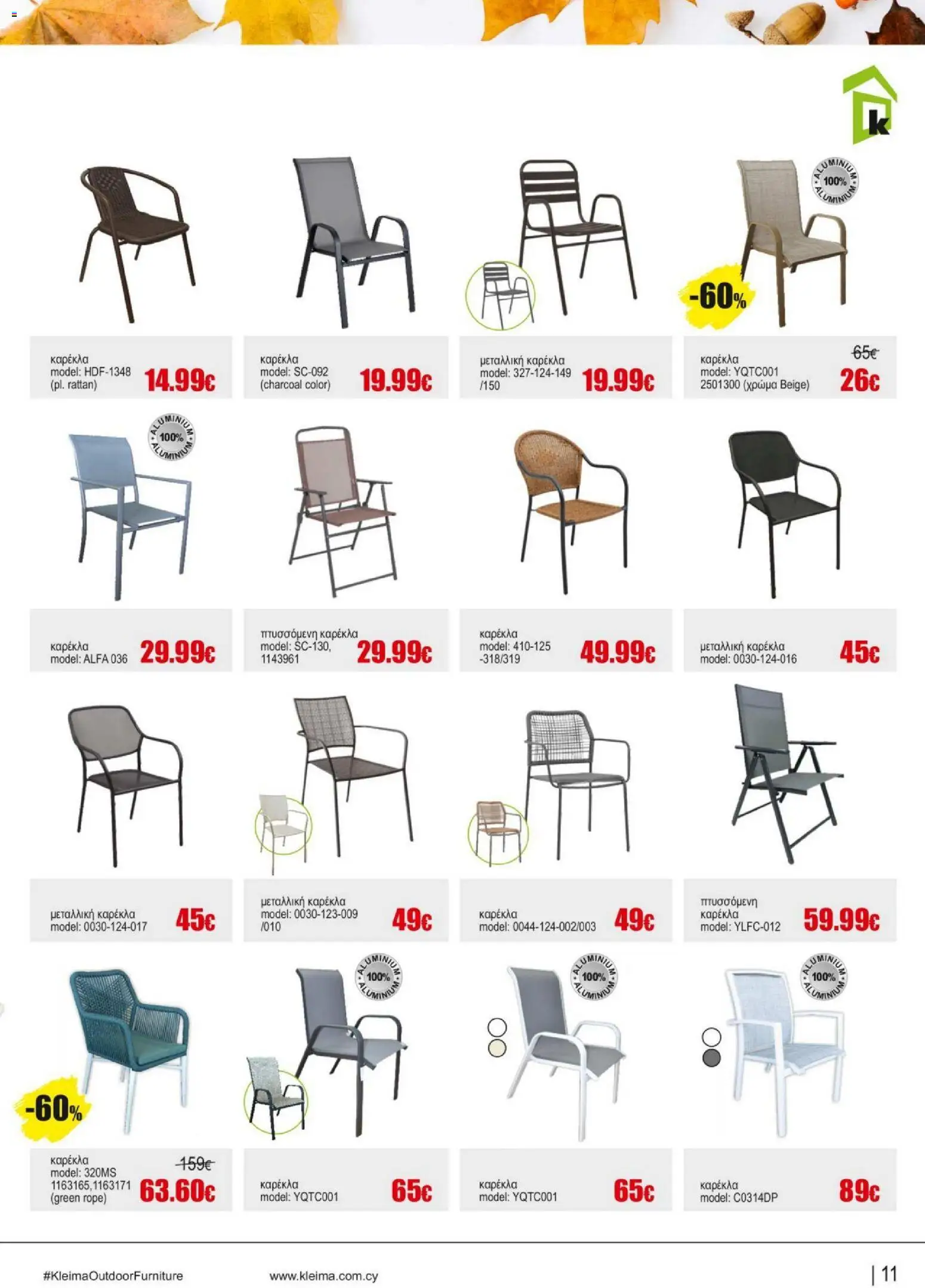 Kleima - Catalogue Outdoor – σε ισχύ από 16.02.2026 | Σελίδα: 11