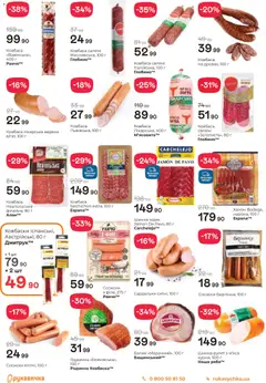 Рукавичка акції дійснийкції з 08.01.2026 | Сторінка: 6