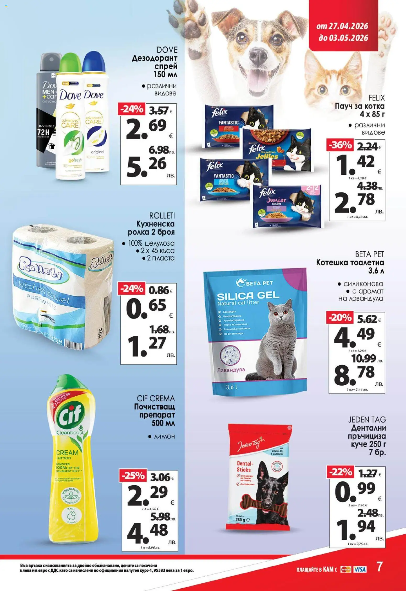 {H1} | Страница: 14 | Продукти: Препарат, Почистващ препарат, Лимон, Котешка тоалетна