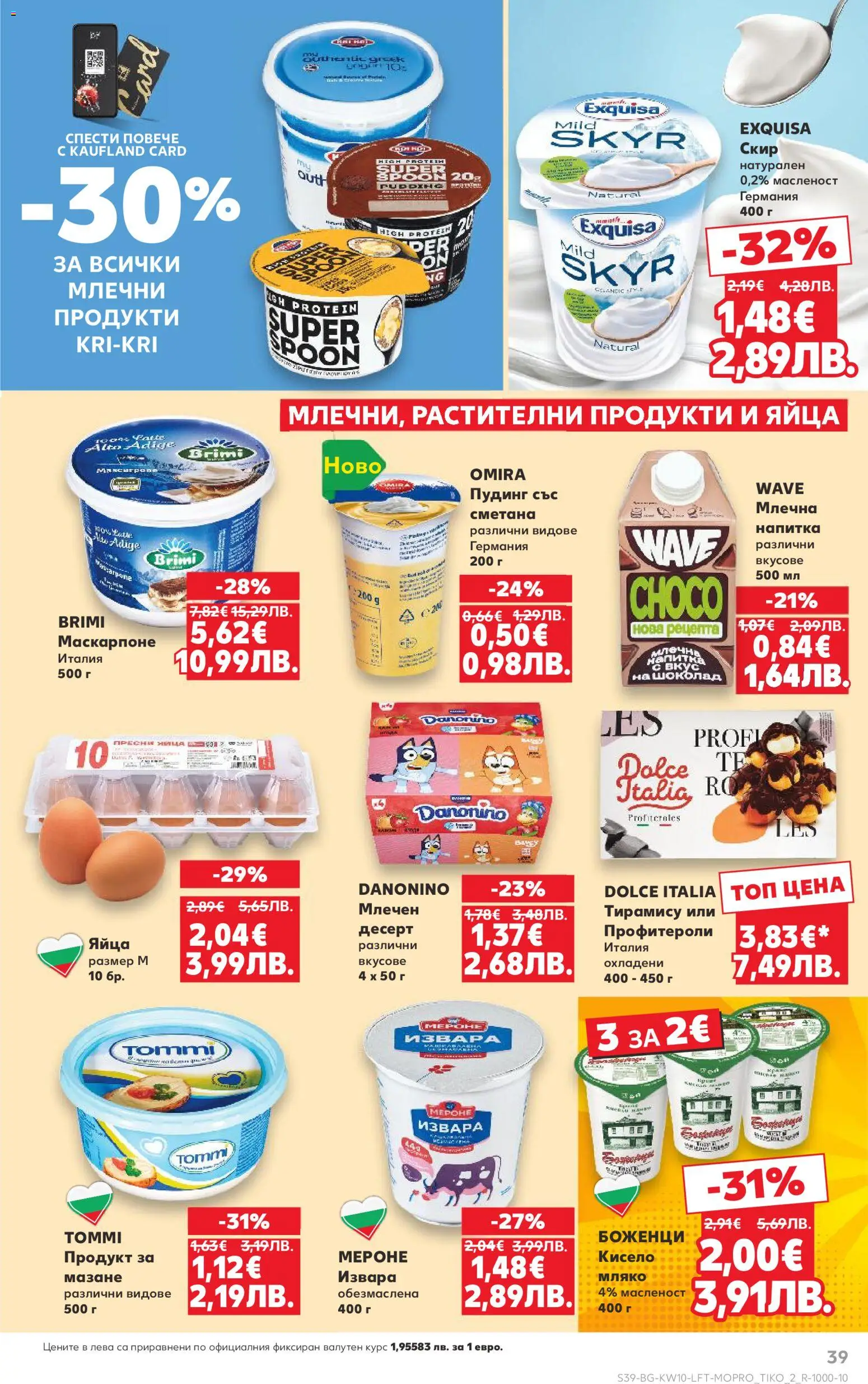 {H1} | Страница: 39 | Продукти: Сметана, Извара, Яйца, Маскарпоне