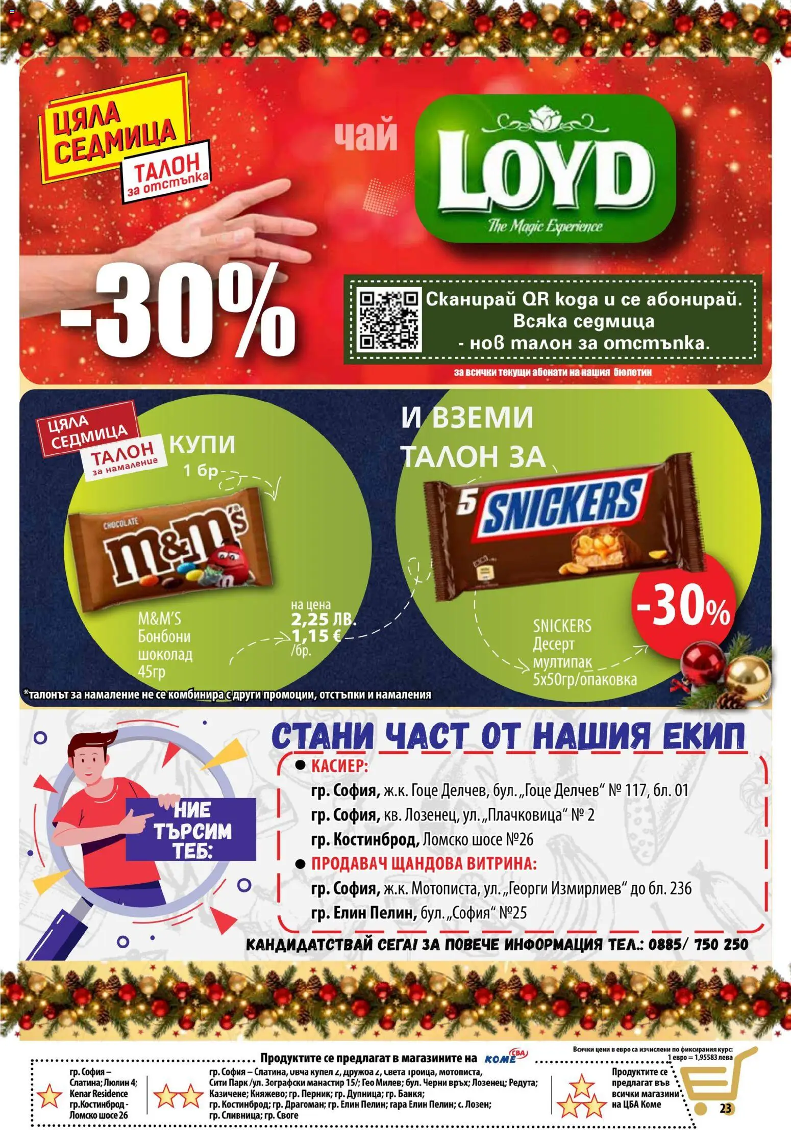 {H1} | Страница: 23 | Продукти: Шоколад, Бонбони