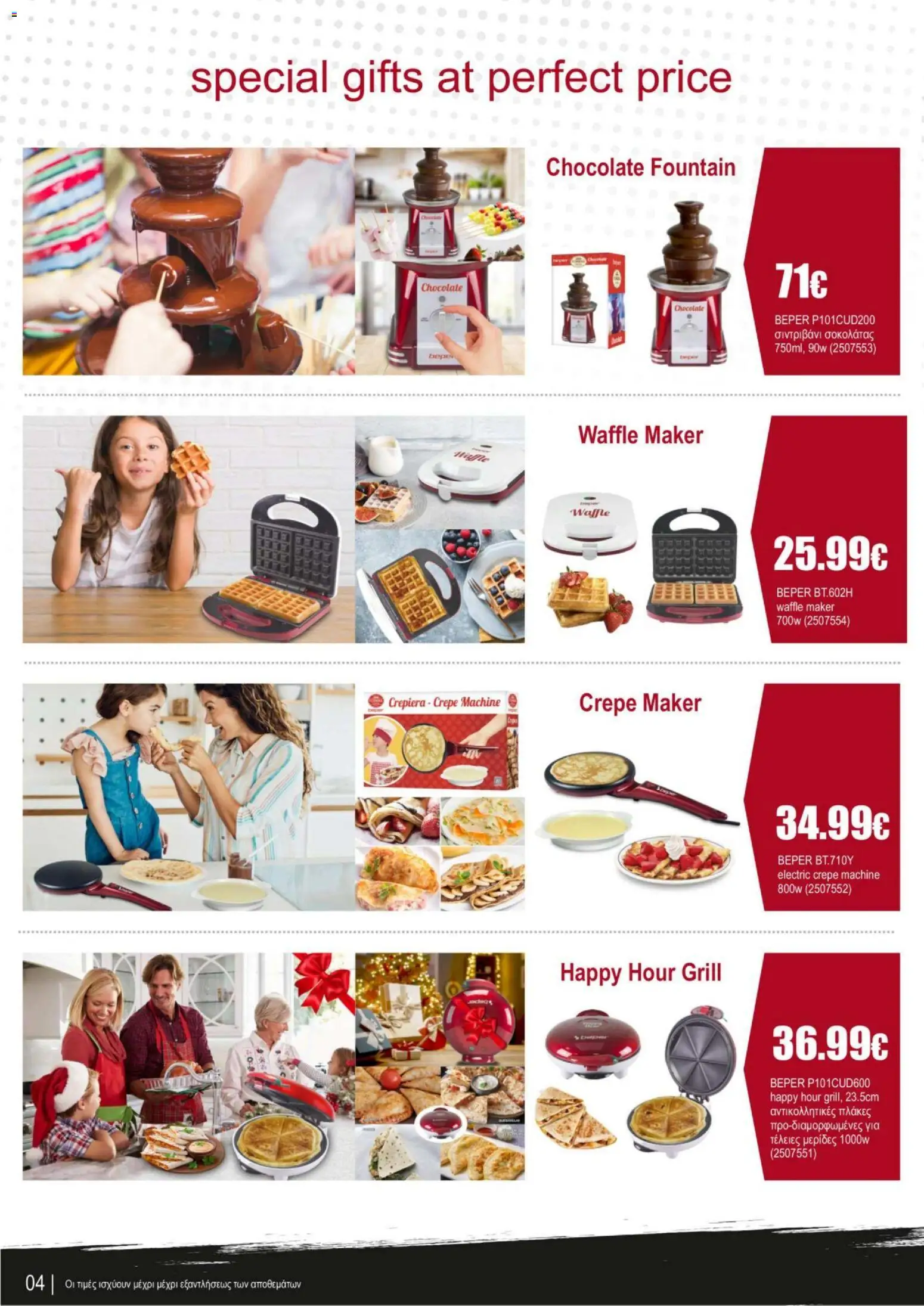 Kleima - Black Friday – σε ισχύ από 07.11.2025 | Σελίδα: 4