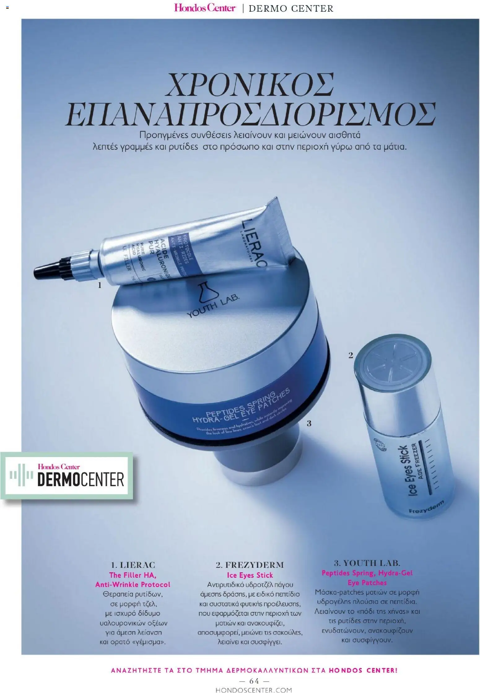 Hondos Center - Kατάλογος Χειμώνας 25/26 από 01/12/2025 🛍️ Δείτε τις καλύτερες προσφορές! | Ελλάδα