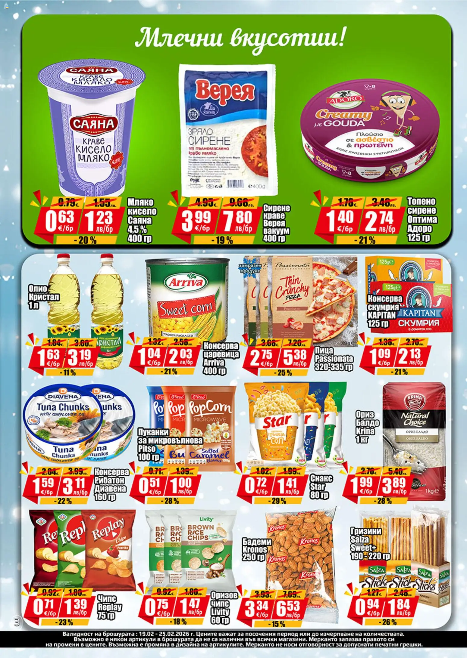 {H1} | Страница: 4 | Продукти: Пица, Ориз, Пуканки, Снакс