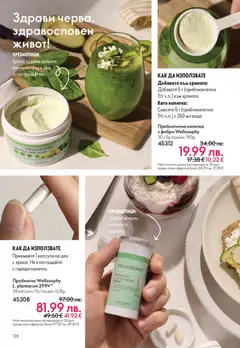Преглед на Oriflame каталог 16 - Офертите са валидни от 19.11.2025 | Страница: 128 | Продукти: Пробиотик, Вода, Напитка
