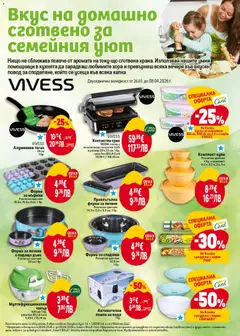 Преглед на Билла Cедмична брошура - Офертите са валидни от 26.03.2026 | Страница: 45