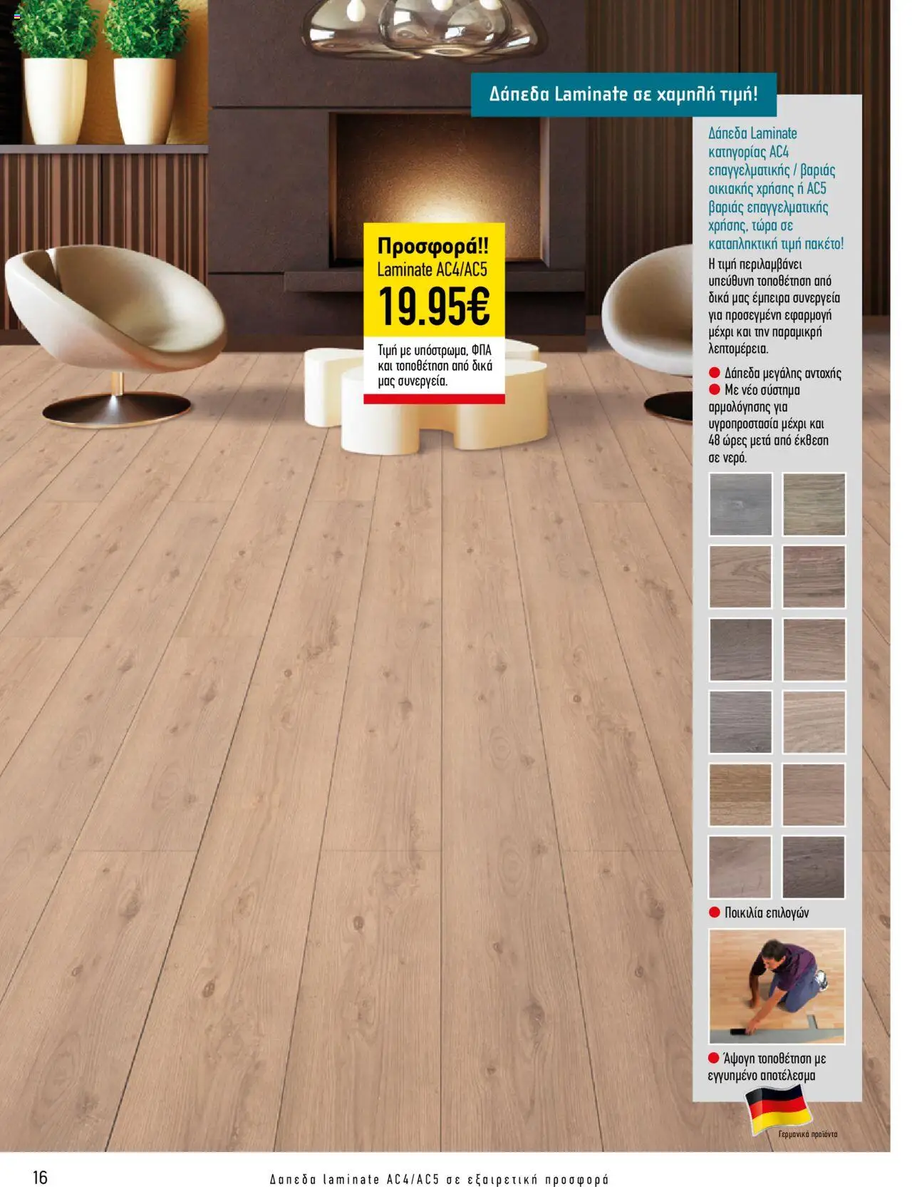 Charilaos Stavrakis Κατάλογος – σε ισχύ από 14.10.2024 | Σελίδα: 16