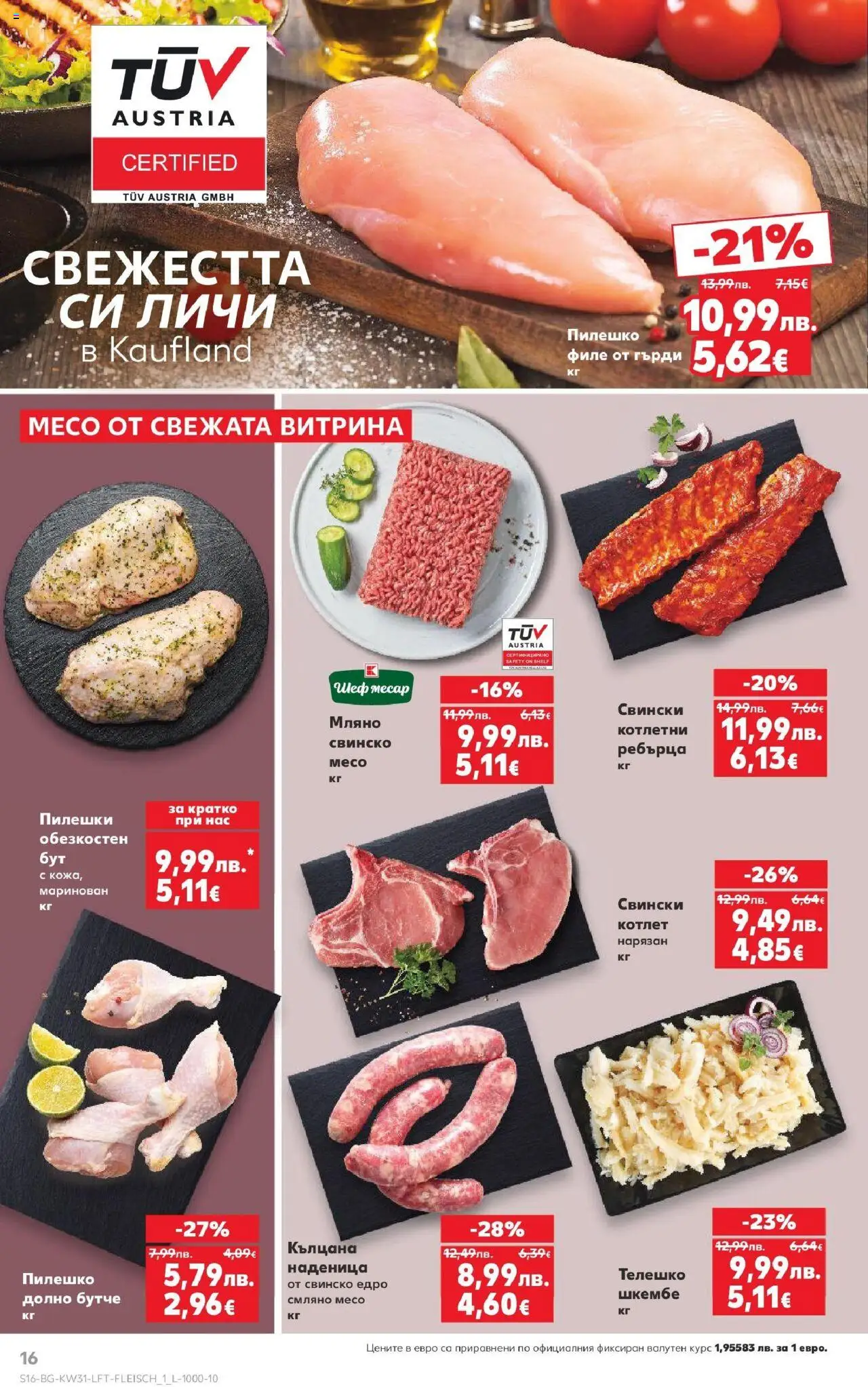  | Страница: 16 | Продукти: Свинско, Наденица, Филе, Пилешко