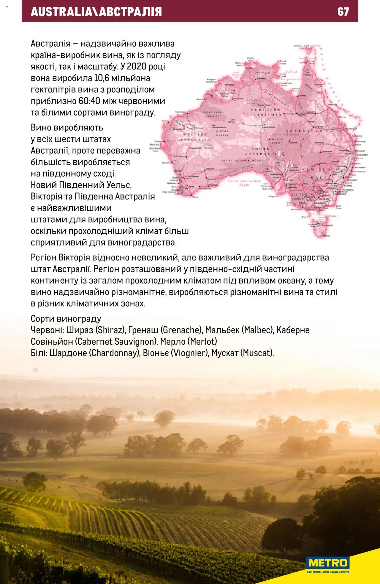 Metro Kаталог - дійснийкції з 19.07.2023 | Сторінка: 67 | Товари: Вино, Контейнер для сміття, Об'єктив для фотоапарата, Спрей для тіла
