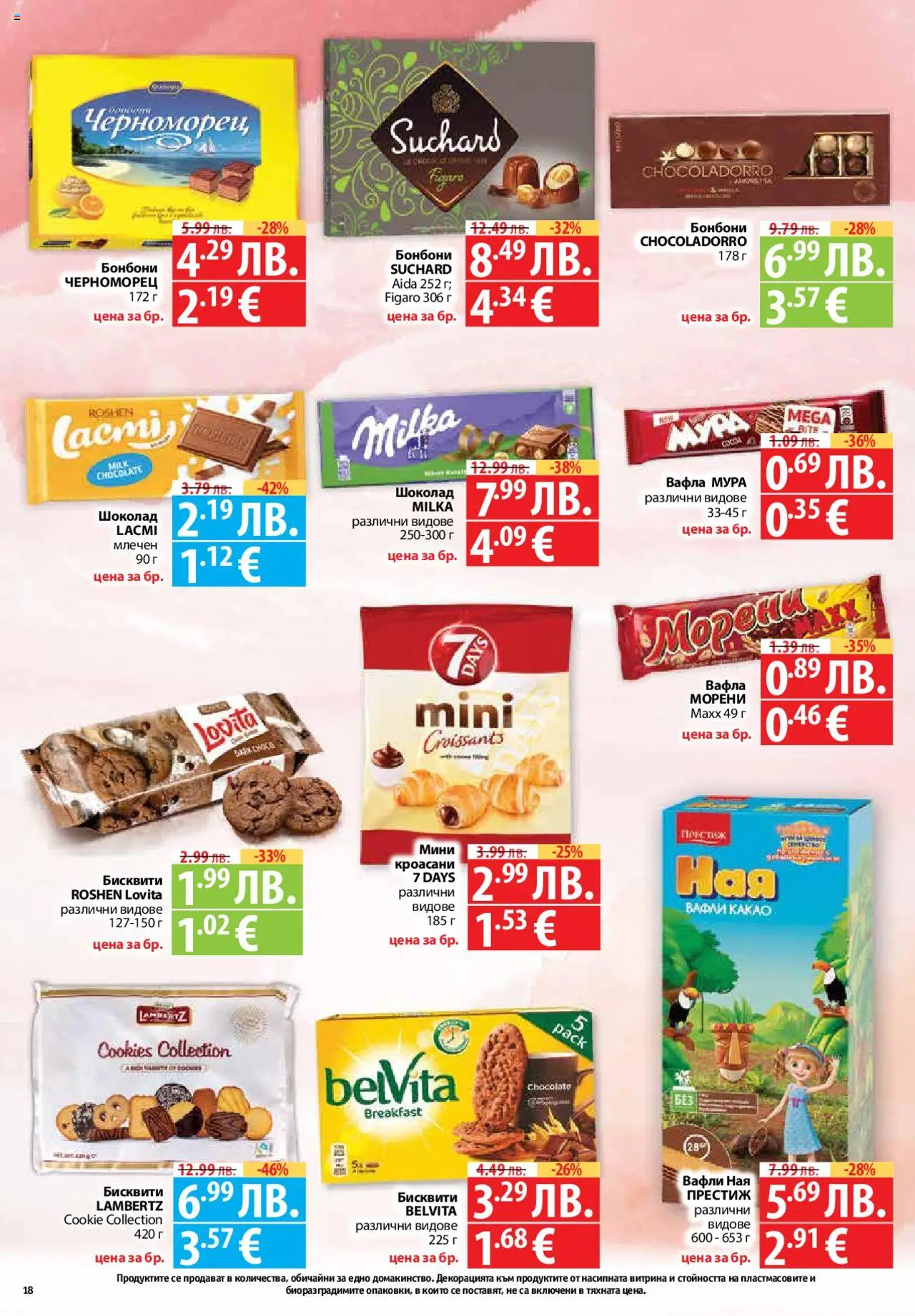  | Страница: 18 | Продукти: Шоколад, Бонбони, Бисквити, Вафла