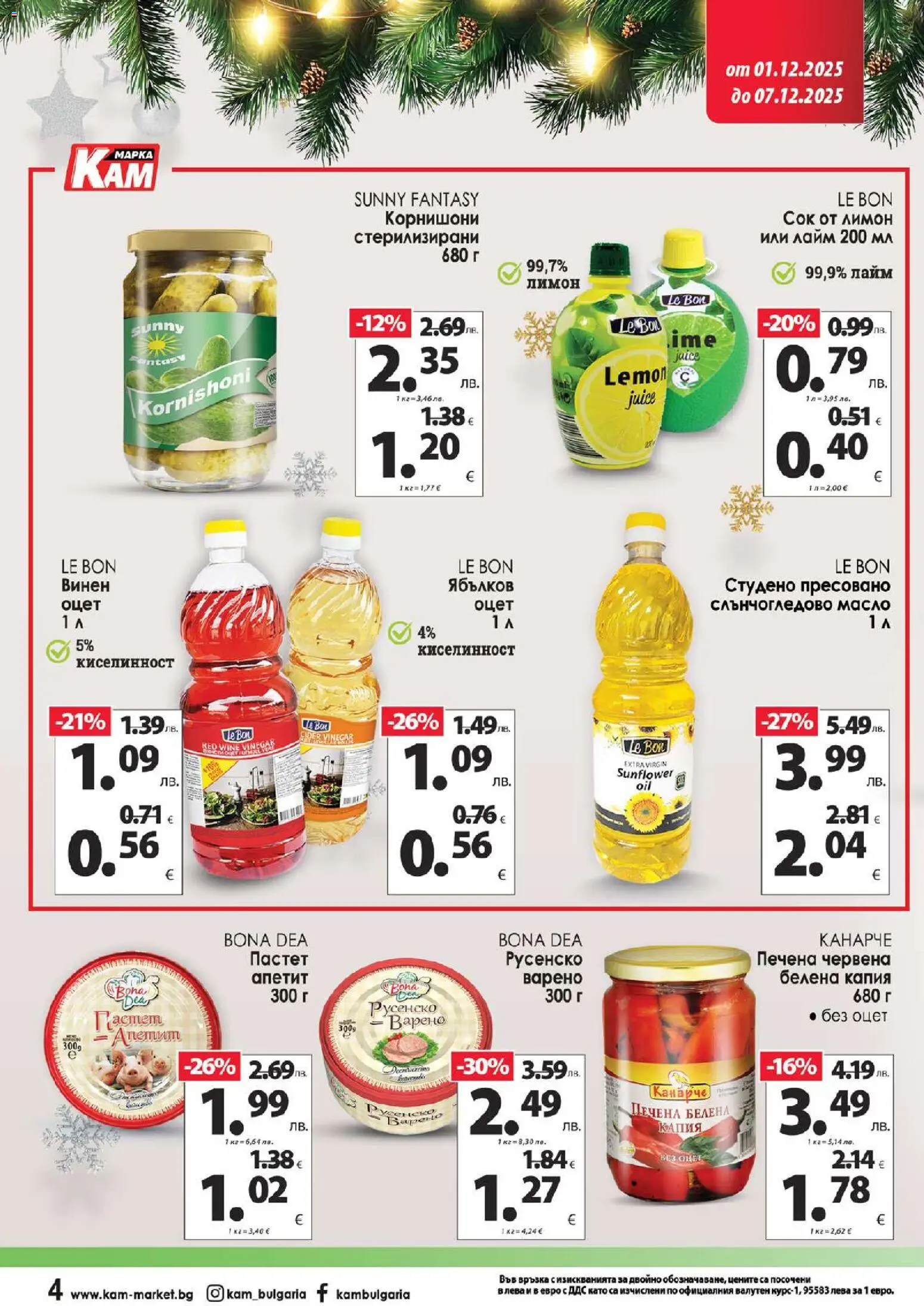 {H1} | Страница: 6 | Продукти: Масло, Лимон, Лайм, Корнишони